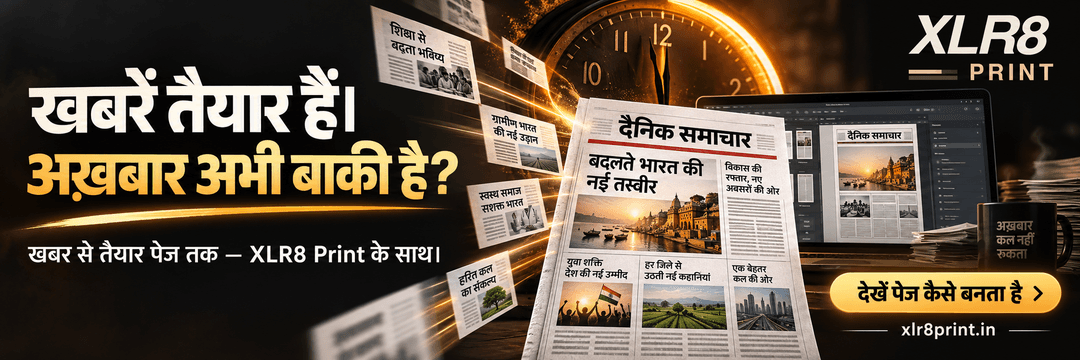 XLR8 Print — खबरें तैयार हैं। अख़बार अभी बाकी है? Newspaper page production.