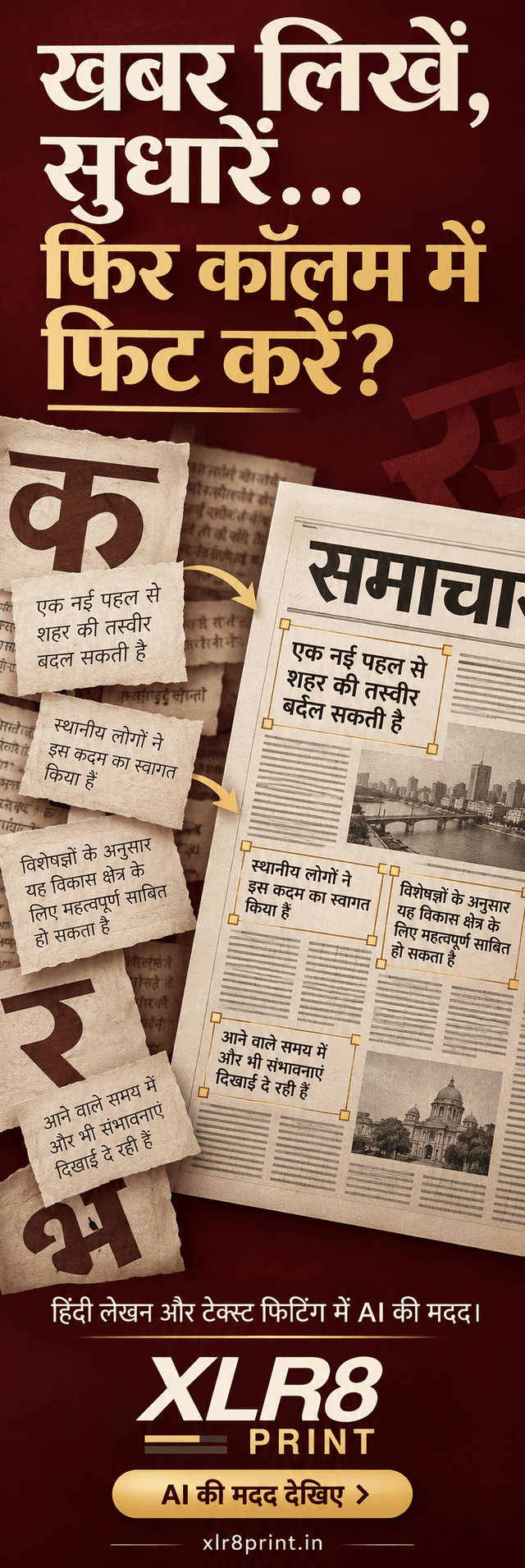 XLR8 Print — खबर लिखें, सुधारें… फिर कॉलम में फिट करें? AI assistance with Hindi writing and text fitting.