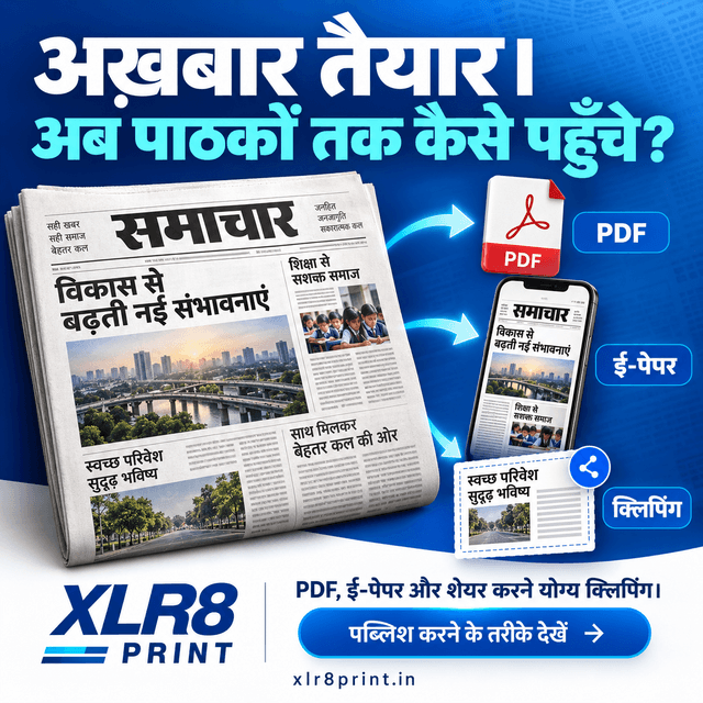 XLR8 Print — अख़बार तैयार। अब पाठकों तक कैसे पहुँचे? PDF, e-paper and shareable clippings.