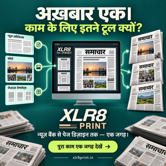 XLR8 Print — अख़बार एक। काम के लिए इतने टूल क्यों? News Bank and page design together.