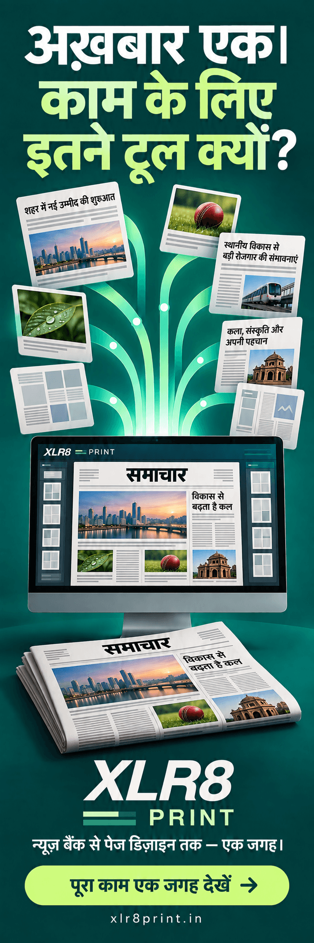 XLR8 Print — अख़बार एक। काम के लिए इतने टूल क्यों? News Bank and page design together.