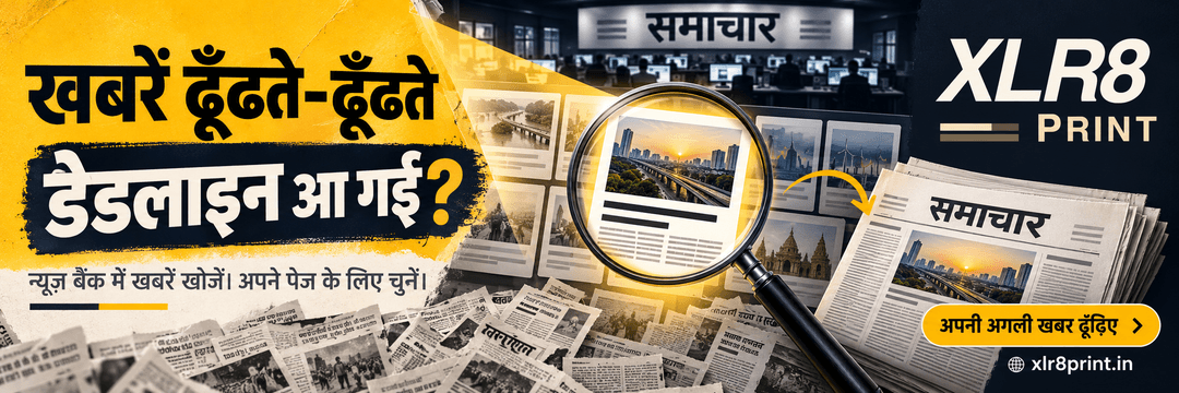 XLR8 Print — खबरें ढूँढते-ढूँढते डेडलाइन आ गई? Find and organise stories in the News Bank.