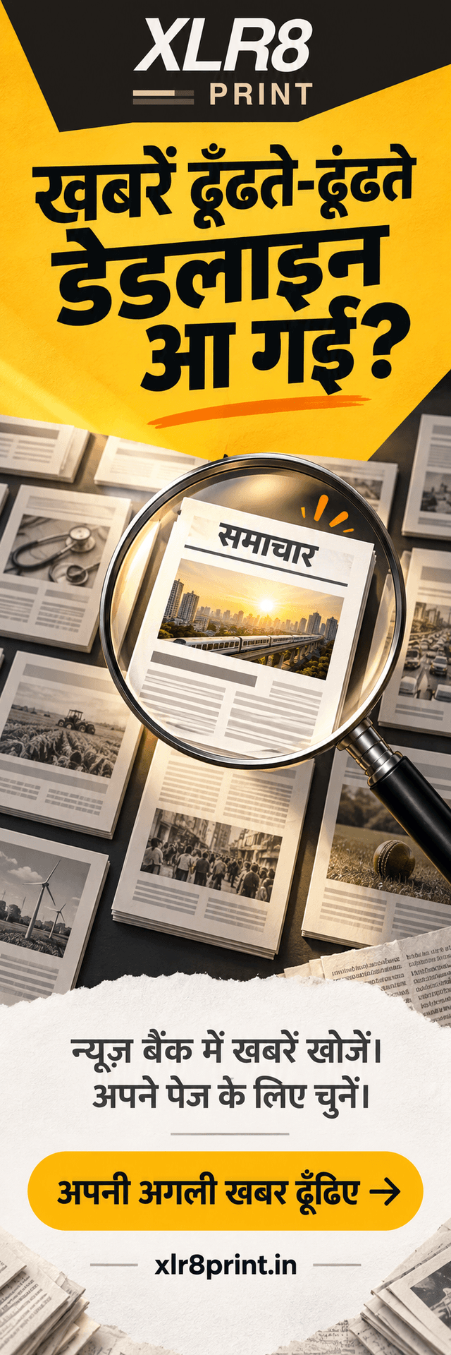 XLR8 Print — खबरें ढूँढते-ढूँढते डेडलाइन आ गई? Find and organise stories in the News Bank.