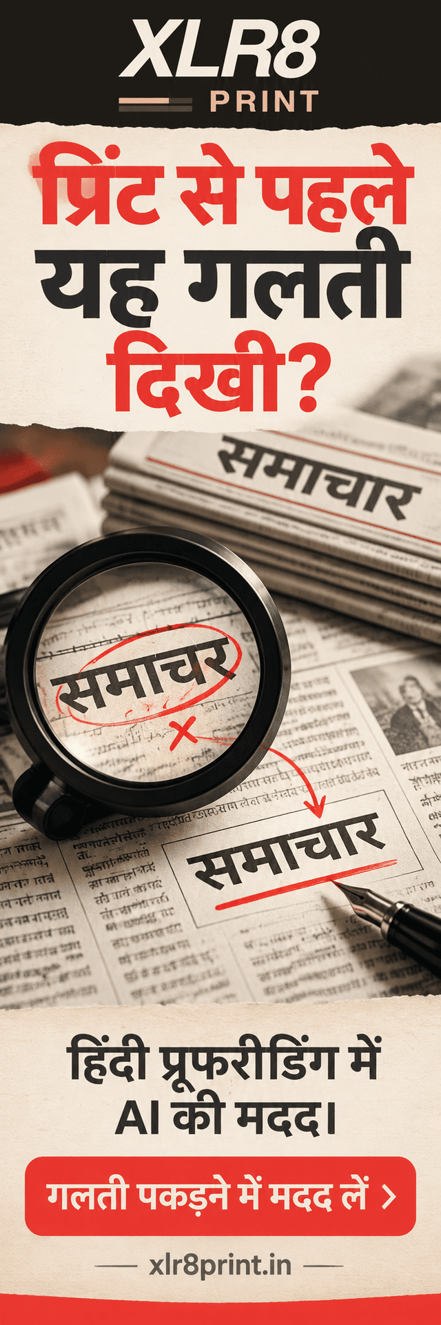 XLR8 Print — प्रिंट से पहले यह गलती दिखी? AI assistance with Hindi proofreading.
