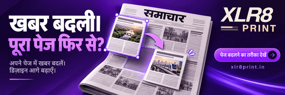 XLR8 Print — खबर बदली। पूरा पेज फिर से? Edit and refine your newspaper layout.