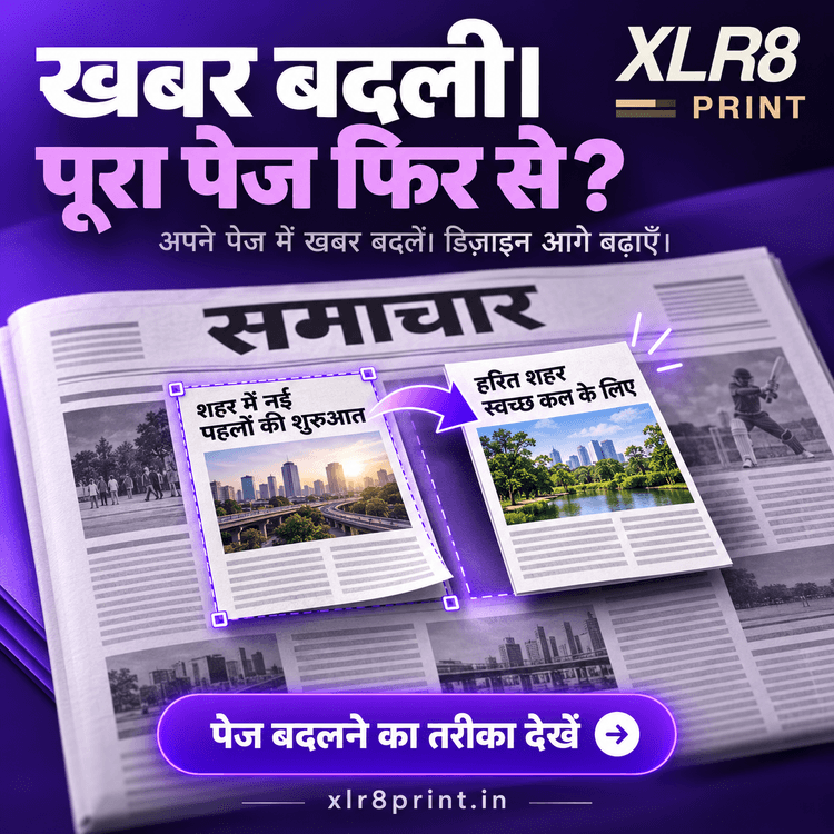 XLR8 Print — खबर बदली। पूरा पेज फिर से? Edit and refine your newspaper layout.