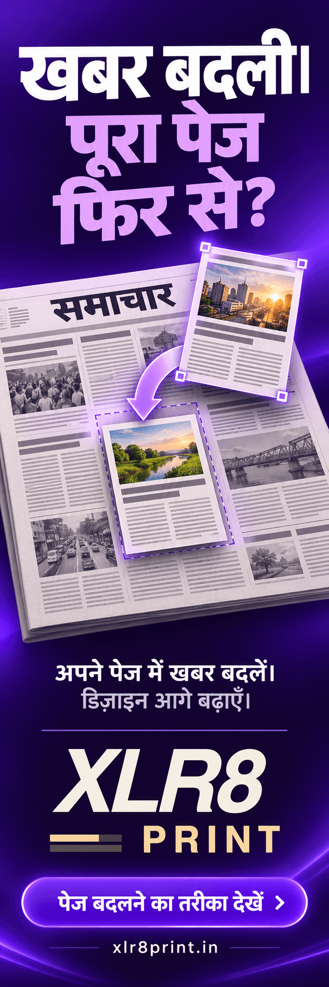 XLR8 Print — खबर बदली। पूरा पेज फिर से? Edit and refine your newspaper layout.