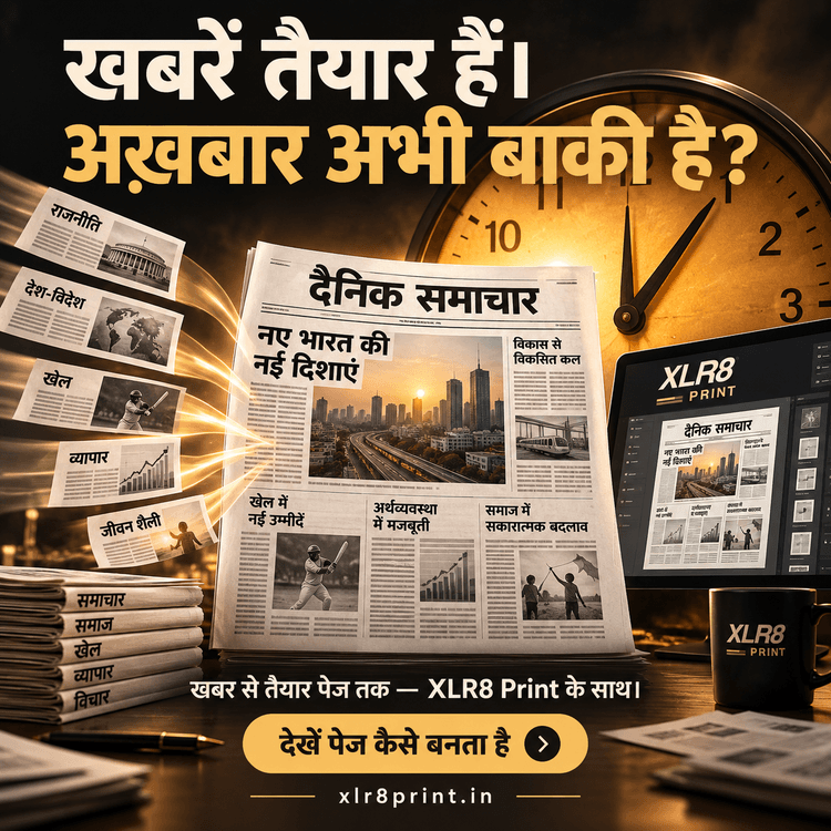 XLR8 Print — खबरें तैयार हैं। अख़बार अभी बाकी है? Newspaper page production.