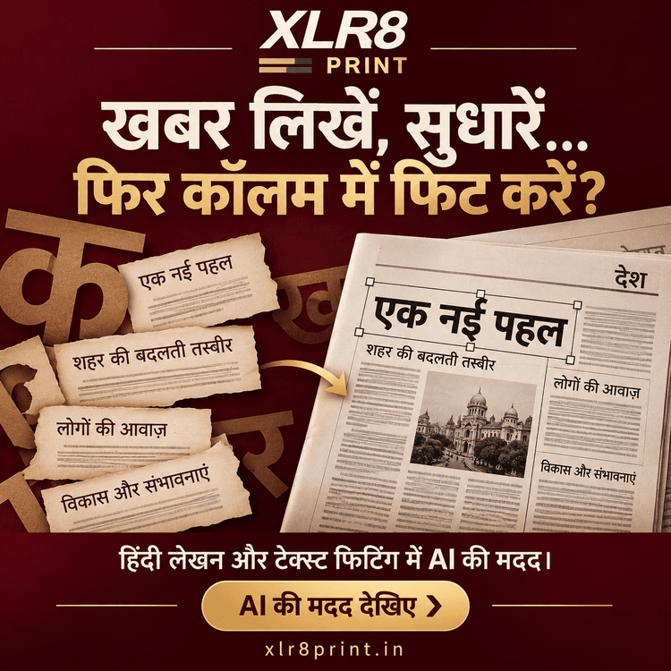 XLR8 Print — खबर लिखें, सुधारें… फिर कॉलम में फिट करें? AI assistance with Hindi writing and text fitting.