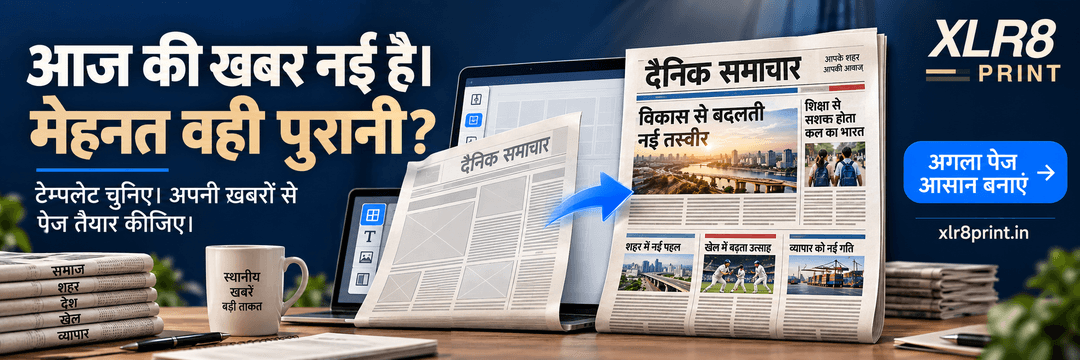 XLR8 Print — आज की खबर नई है। मेहनत वही पुरानी? Templates populated with your news.