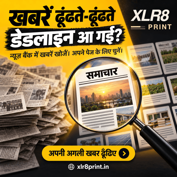 XLR8 Print — खबरें ढूँढते-ढूँढते डेडलाइन आ गई? Find and organise stories in the News Bank.