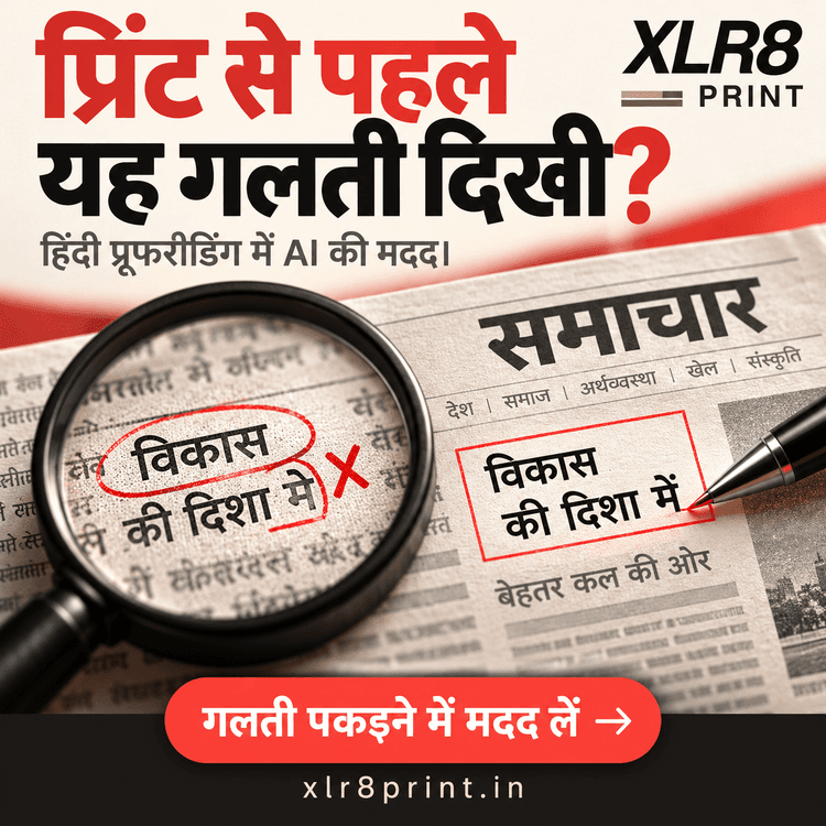 XLR8 Print — प्रिंट से पहले यह गलती दिखी? AI assistance with Hindi proofreading.