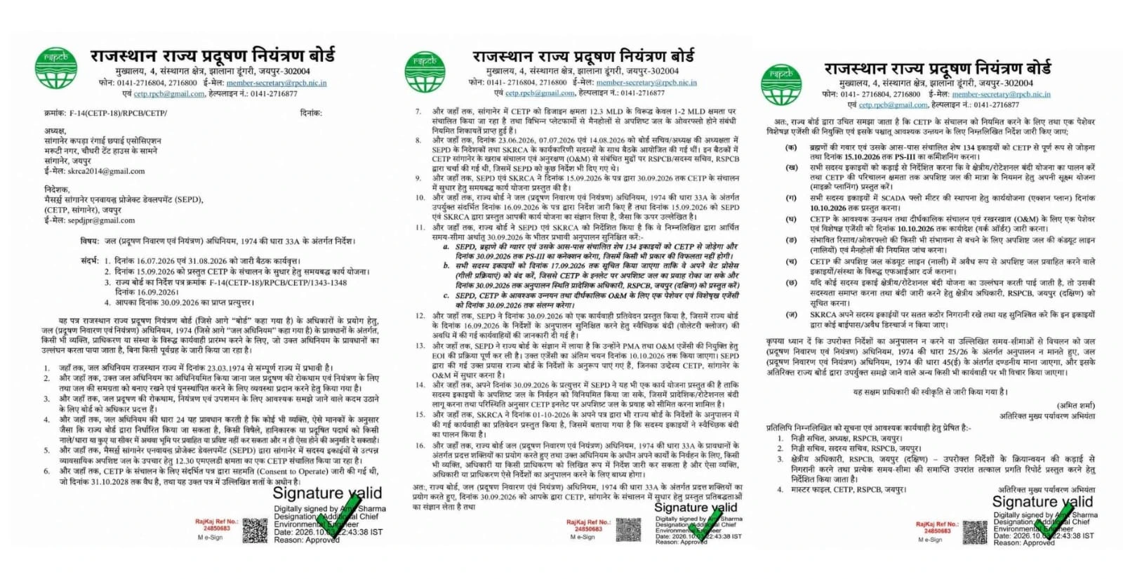 सांगानेर में प्रदूषण बोर्ड का बड़ा सर्जिकल स्ट्राइक: 'अवैध डिस्चार्ज किया तो सीधे होगी FIR, बंद होंगी फैक्ट्रियां'