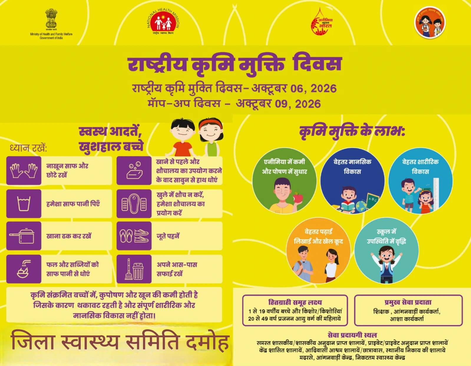 कृमि मुक्ति से बच्चों का स्वास्थ्य बेहतर होगा