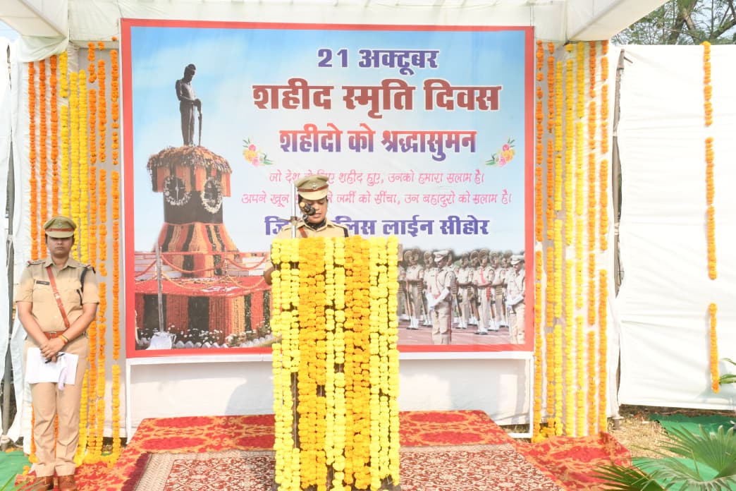सीहोर में पुलिस स्मृति दिवस पर शहीदों को दी गई श्रद्धांजलि